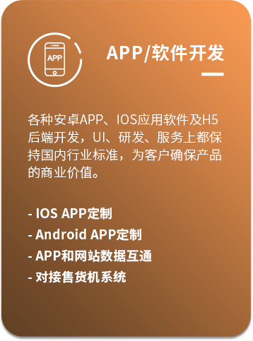 APP/H5开发