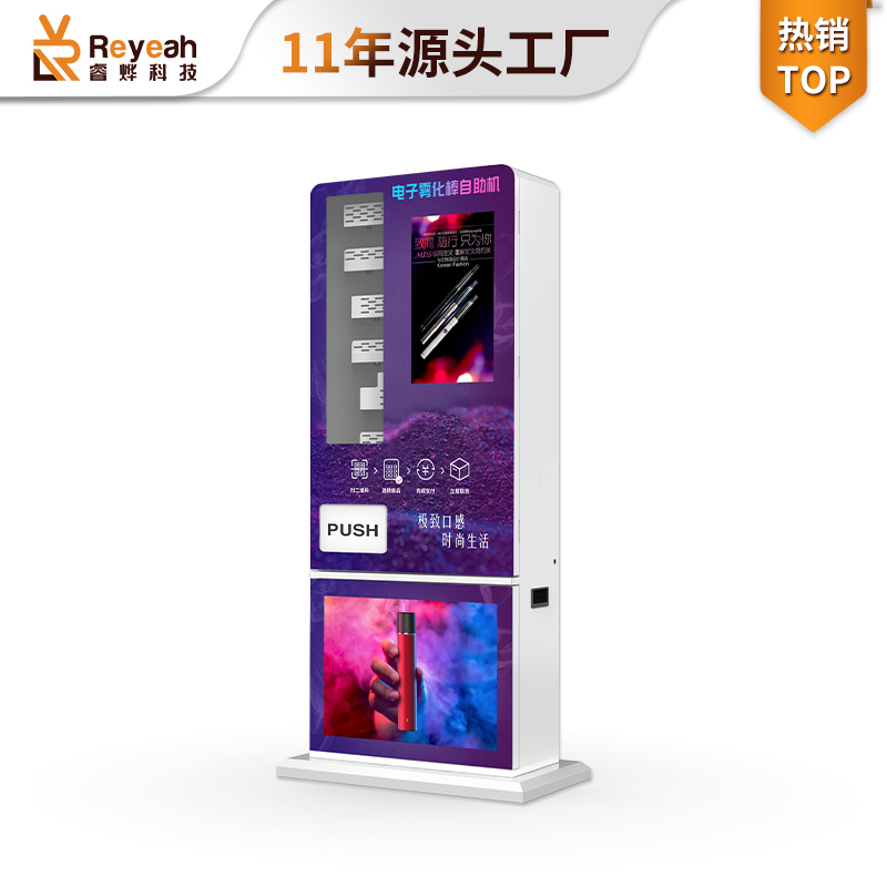 智能电子雾化棒自动售货机D11