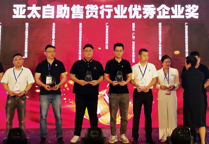 睿烨科技荣获2021年度亚太中国售货机优秀企业奖！