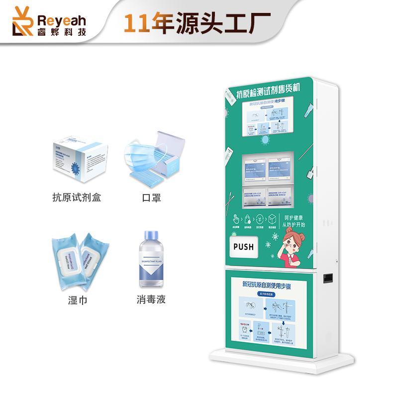 核酸抗原检测试剂盒自动售货机