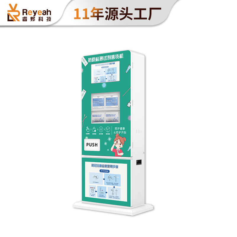 核酸抗原检测试剂盒自动售货机