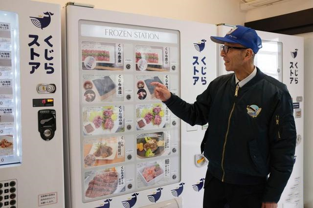 奇闻！鲸鱼肉自动售货机在日本开设推出！