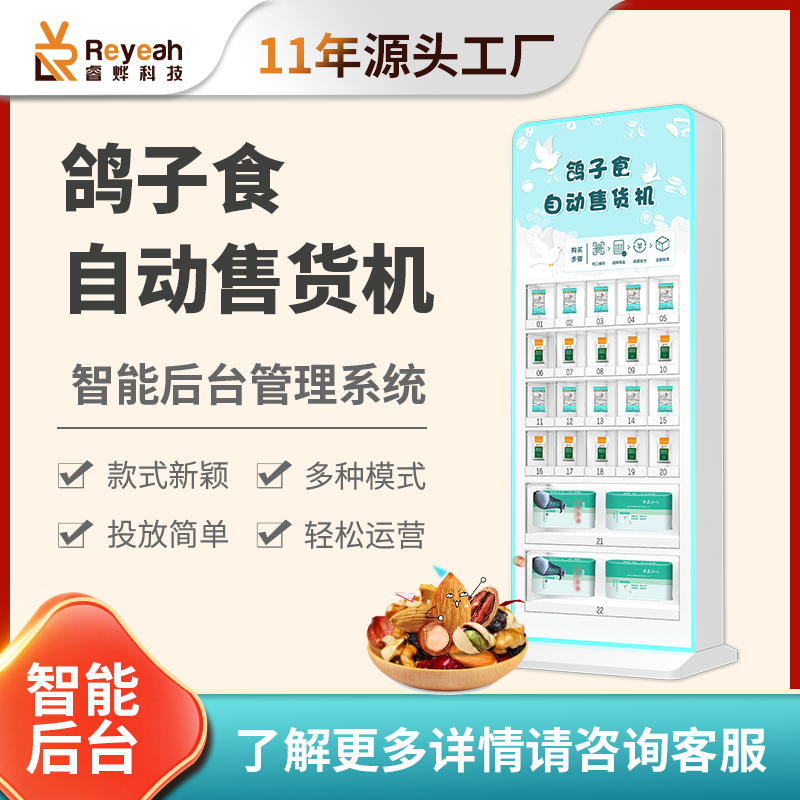 景区格子无人售卖机I-11