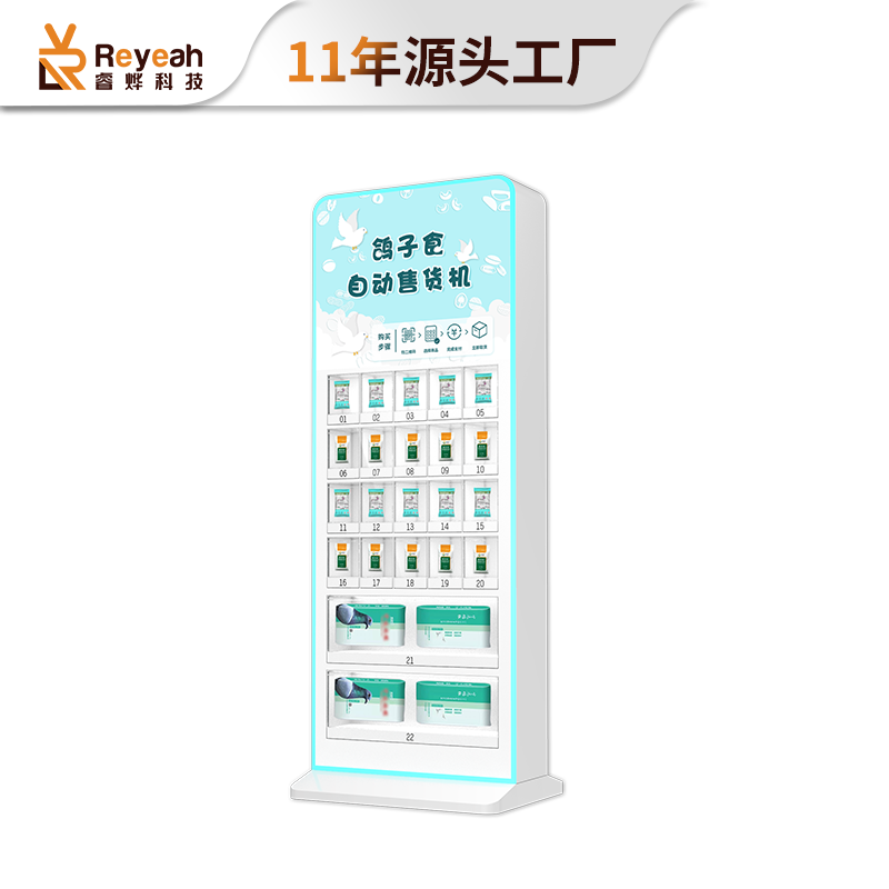 景区格子无人售卖机I-11