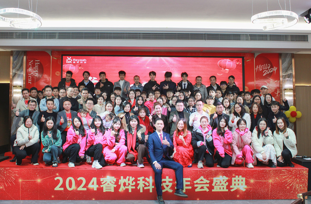 龙翔万里，乘风而上，2024广州睿烨科技年会盛典完满举办！