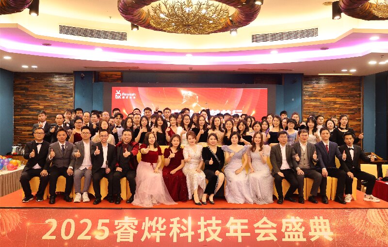 从“心”启航，向梦前行--睿烨科技2025年度年会盛典完满举办！