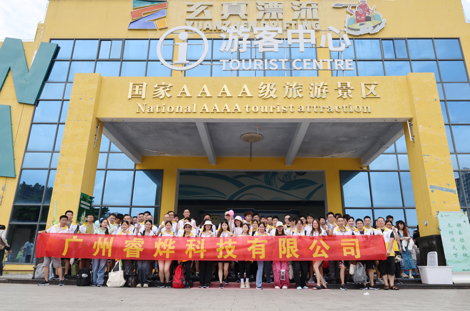 睿烨科技2025年清远漂流活动