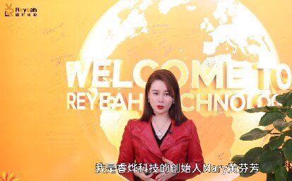 瑞马迎春,智敬未来|睿烨科技致全球客户2026新年贺词!