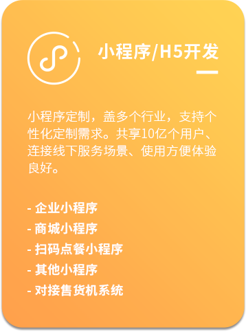 小程序开发