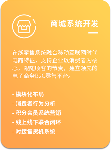 商城系统开发